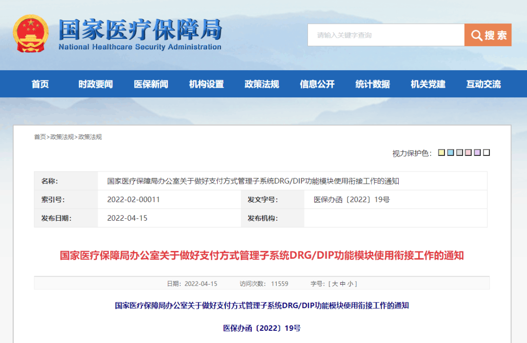 国家医保局回应，全国统一医保信息平台建成！