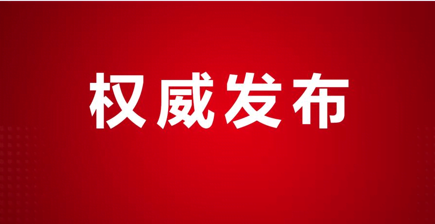 关乎千家万户！全人群全生命周期预防