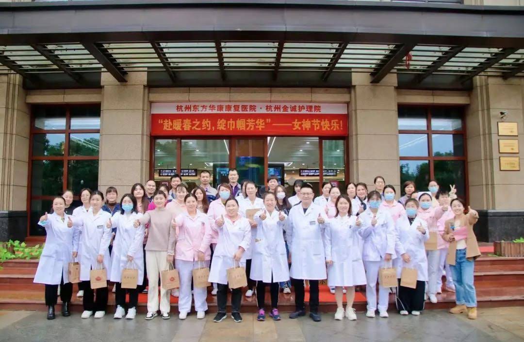 杭州东方华康康复医院 | 赴暖春之约，绽巾帼芳华