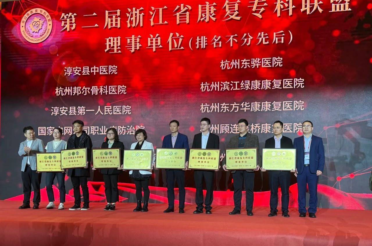喜报！杭州东方华康康复医院正式成为浙江省康复专科联盟理事单位