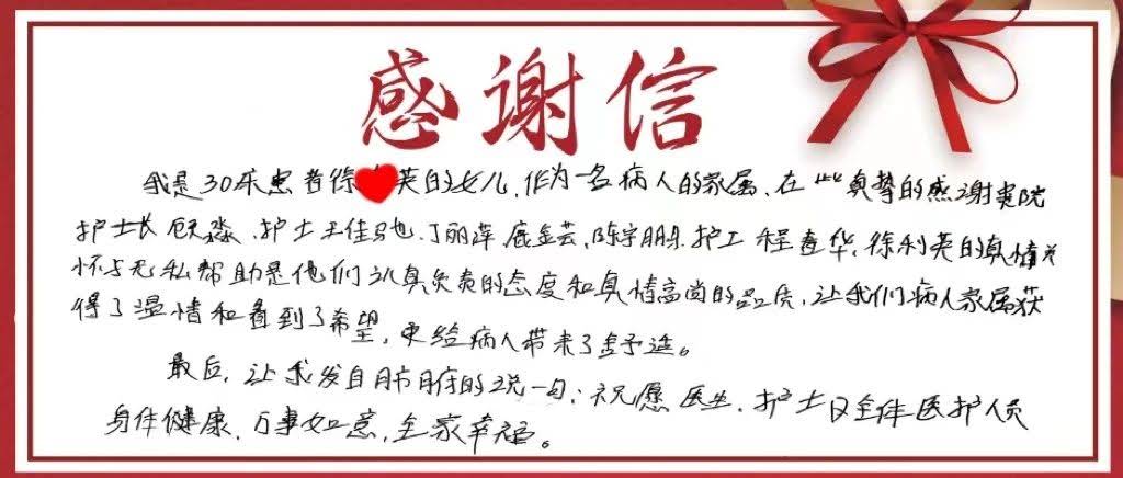 感谢有你们 | 锦旗与感谢信背后的患者心声