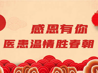 医患温情胜春朝 | 锦旗与感谢信背后的温暖