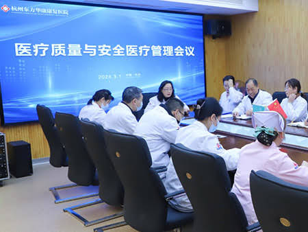 东方华康康复医院召开医疗质量与安全医疗管理会议