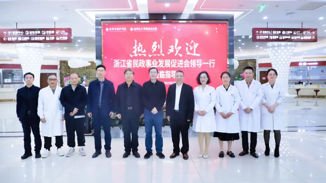 浙江省民政事业发展促进会会长尚清一行莅临杭州东方华康康复医院调研指导