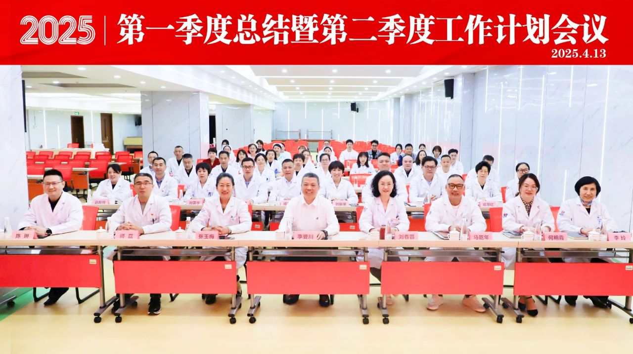 聚势谋新，再启新篇丨杭州东方华康康复医院第一季度总结暨下季度计划会圆满召开