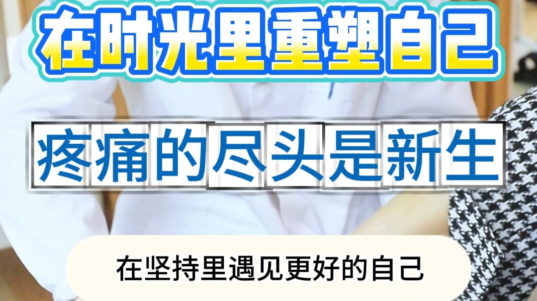 在时光里重塑自己_杭州东方华康康复医院