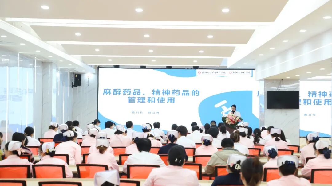 精研管理规范  筑牢用药防线 —— 杭州东方华康康复医院麻精药品培训提升安全保障能力