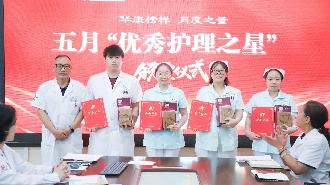 白衣绽芳华 榜样启新程｜杭州东方华康康复医院2026年度“华康榜样·月度之星”（优秀护理之星）荣誉表彰